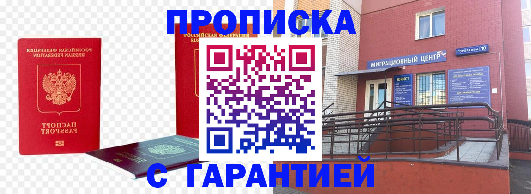 где прописаться в Югорске