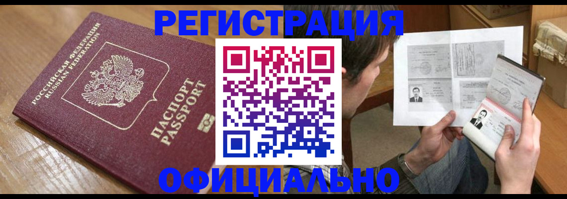 прописка паспорт в Югорске