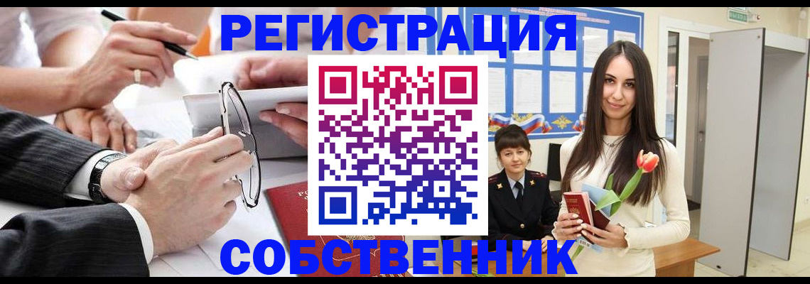 временная регистрация для школы в Югорске